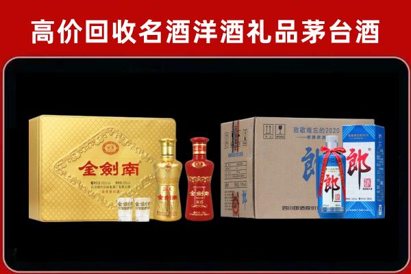 三沙西沙区回收剑南春酒
